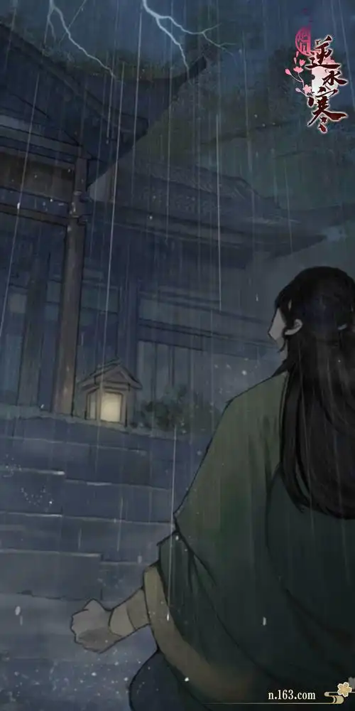 遇见逆水寒【逆水寒】——「萧然雨夜」红尘万物,因缘相生.