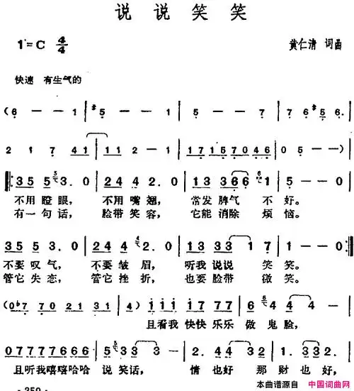 邓丽君演唱金曲:说说笑笑简谱1