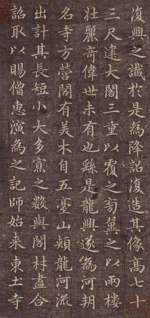 赵孟頫楷书《胆巴碑》