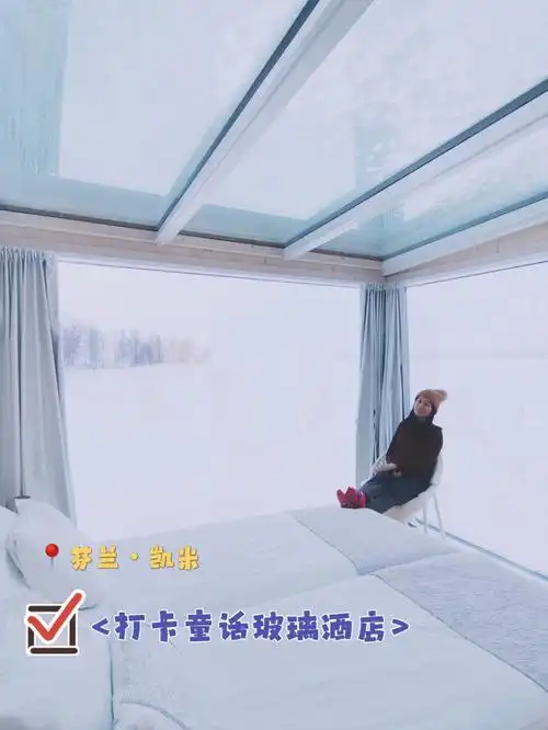 芬兰游玻璃屋里看极光