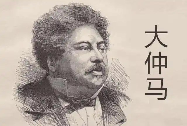 分手时候请大声对他说大仲马这段语录吧能帮你挽回爱情