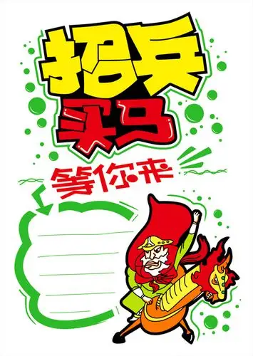 cdr矢量模版下载手绘招聘海报海报模版