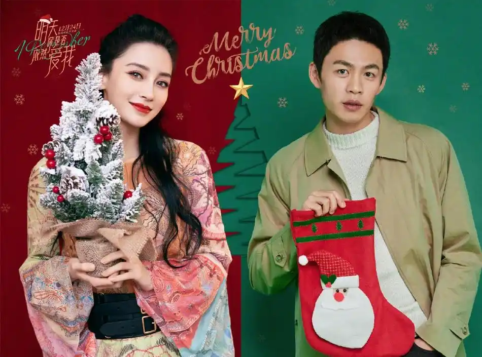 杨颖李鸿其圣诞限定大片曝光 尽显冬季温柔浪漫