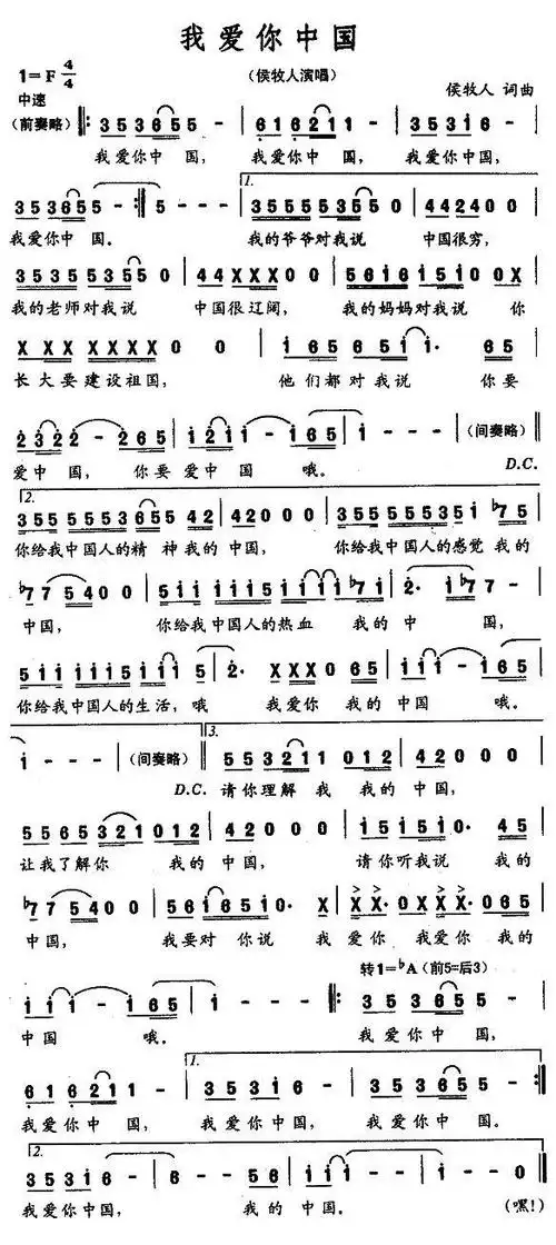 我爱你中国(侯牧人词 侯牧人曲)简谱(图1)