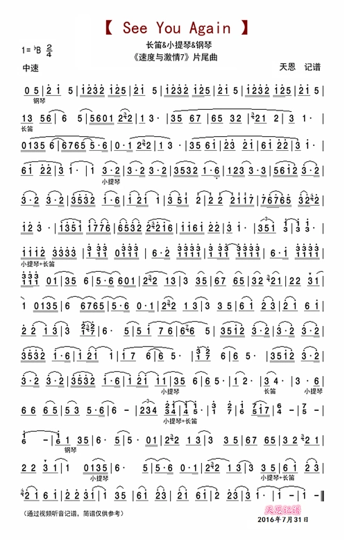 【see you again(长笛 小提琴 钢琴)简谱】see you again(长笛 小提琴