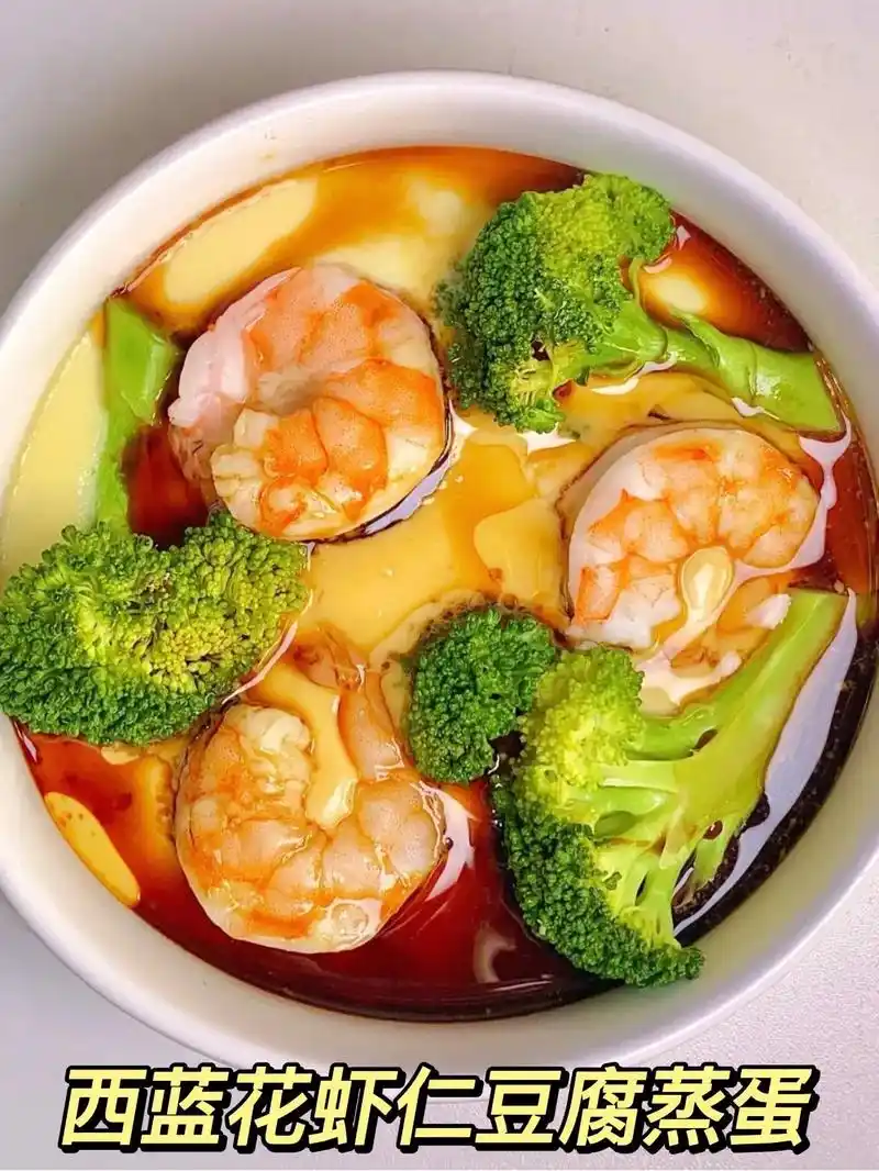 减脂餐分享西蓝花虾仁豆腐蒸蛋巨好吃