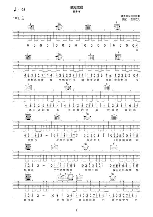 林子祥敢爱敢做吉他谱