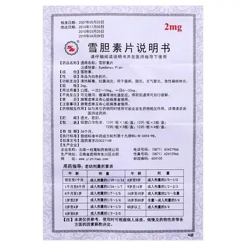 东春 世怀堂 雪胆素片2mg*24片 5盒装【图片 价格 品牌 报价】-京东