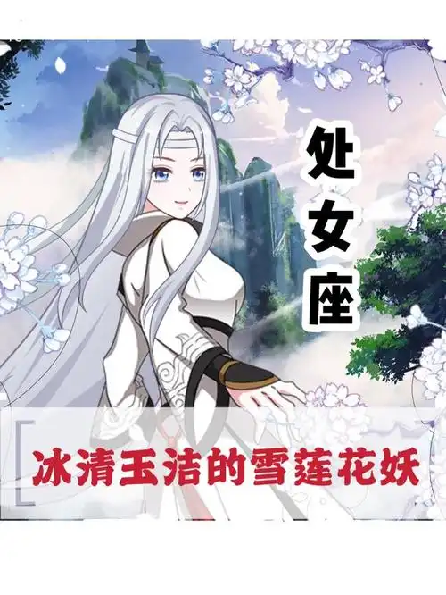 12星座花妖图鉴,猜猜你会有多美?