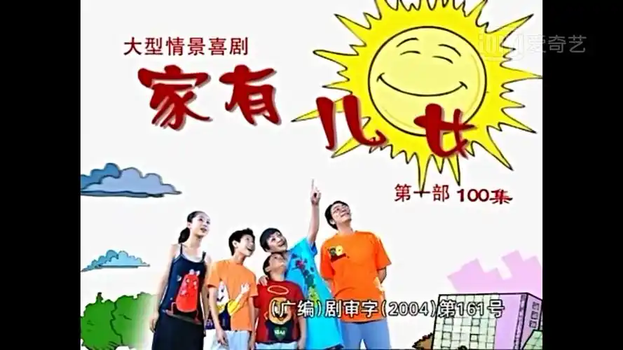 《家有儿女》——重组家庭的顾虑