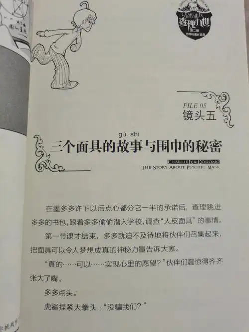 查理九世02恐怖的巫女面具镜头五