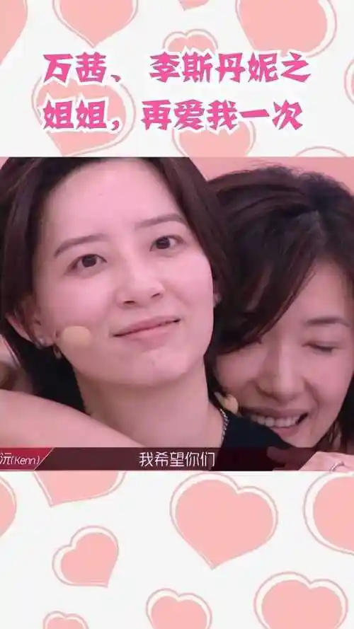 万茜和李斯丹妮我磕爆了两个人太有爱了乘风破浪的姐姐