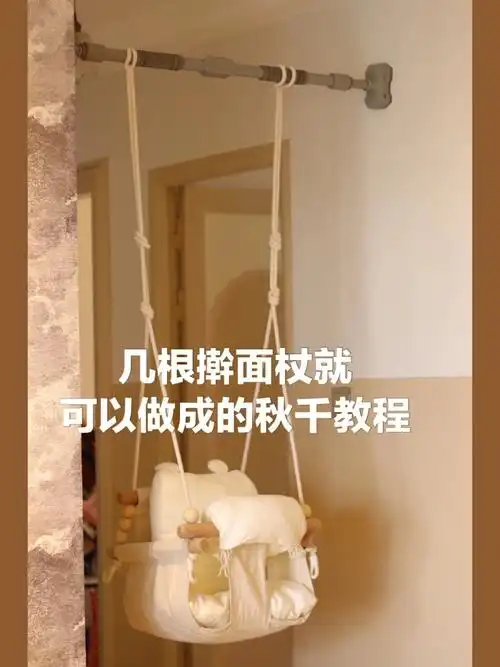 自制ins风秋千教程96