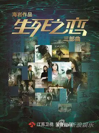 海报新浪娱乐讯 亿元打造,两年锻造的江苏卫视自制剧"新海岩三部曲"