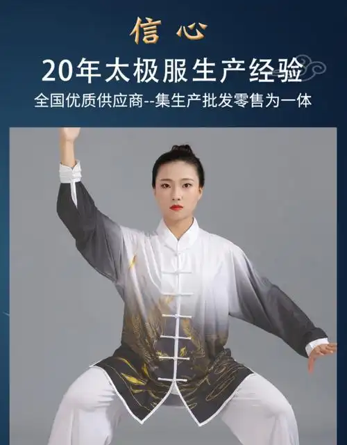 渐变色牛奶丝太极服女男太极服装中国风表演服演出服太极拳练功服湖