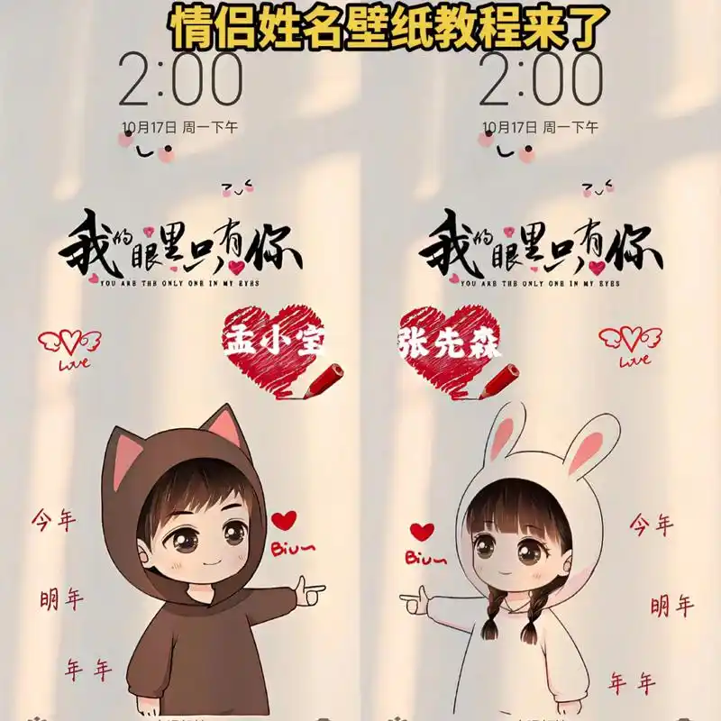情侣姓名壁纸教程来了.教程超级详细  快和你对象一起来用这个 - 抖音