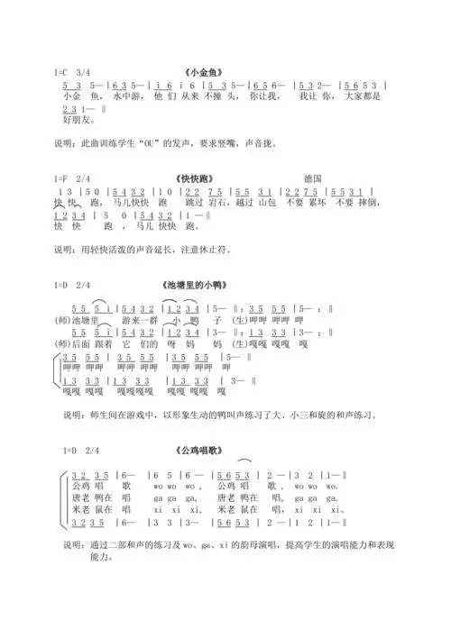 小学音乐课趣味发声练声曲-修改