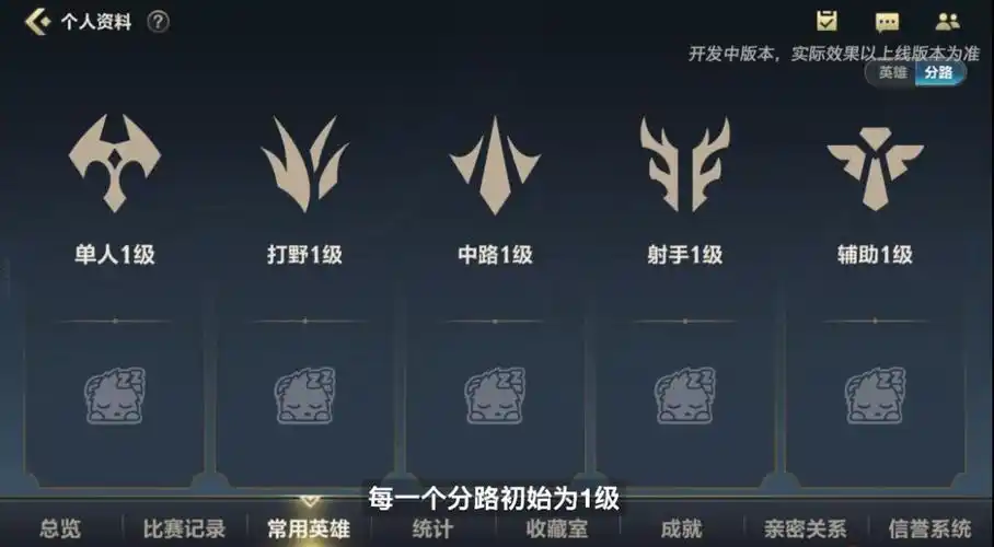 《英雄联盟手游》3.4版本先知:新增分路等级,英雄评分大优化