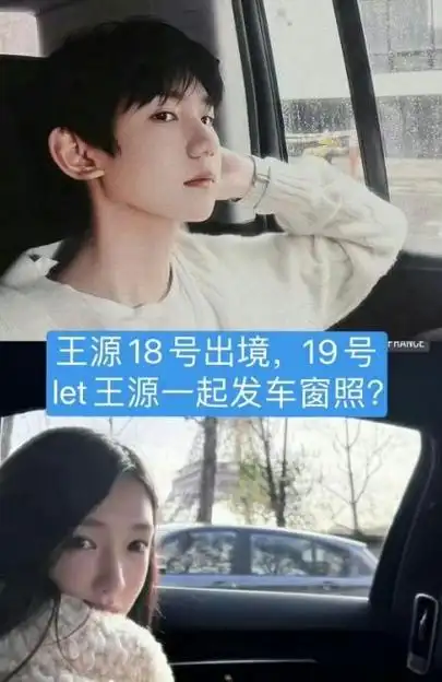 23岁王源被曝恋情为其翘课写歌惹到粉丝女方颜值学历双高