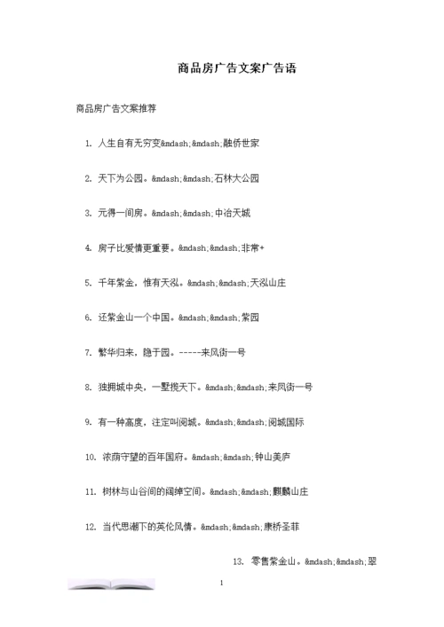商品房广告文案广告语.doc