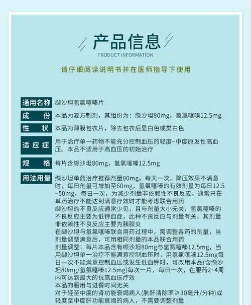缬沙坦氢氯噻嗪片复穗悦赛科12片薄膜衣