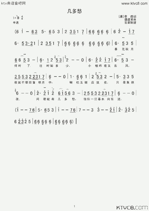几多愁_歌谱简谱_哆来咪123曲谱网