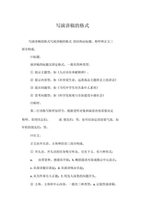 写演讲稿的格式