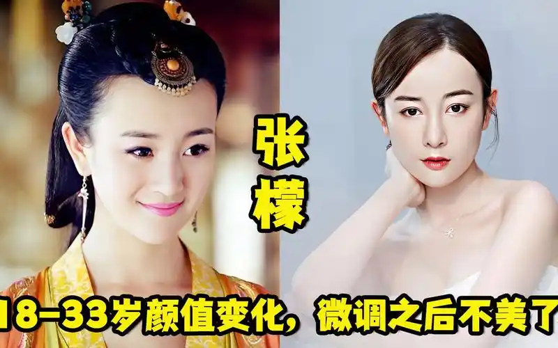 张檬18-33岁颜值变化,微调之后不美了
