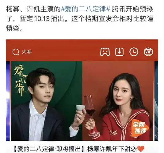 即将上线,明天会官宣,所以这次秦施和阳华真的要来了吗#杨幂许凯爱的