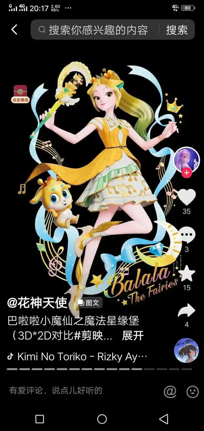 巴啦啦小魔仙头像  - 抖音