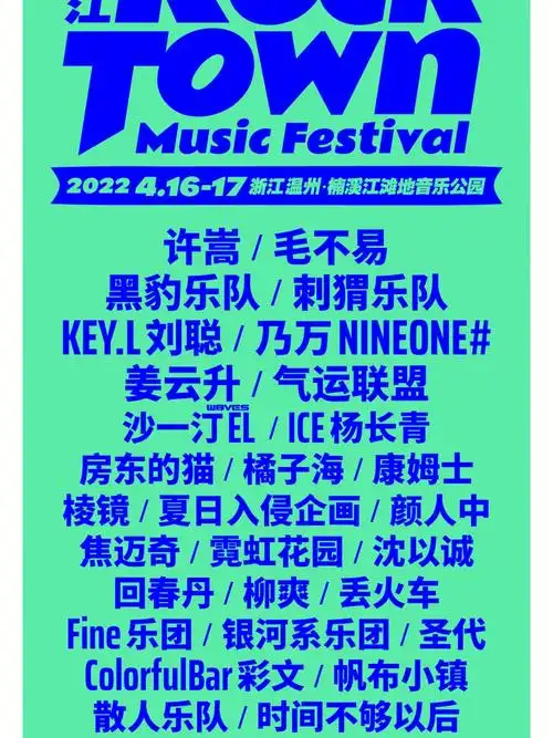 楠溪江星巢秘境音乐节今晚2200微店率先