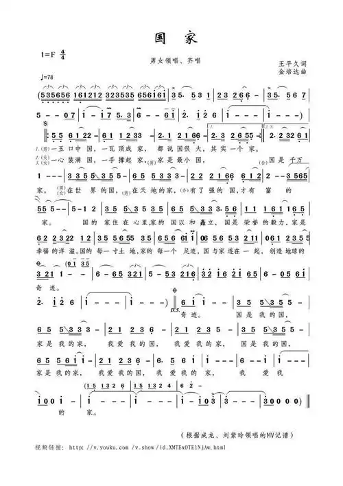 国家 男 女领唱 齐唱 歌谱 简谱
