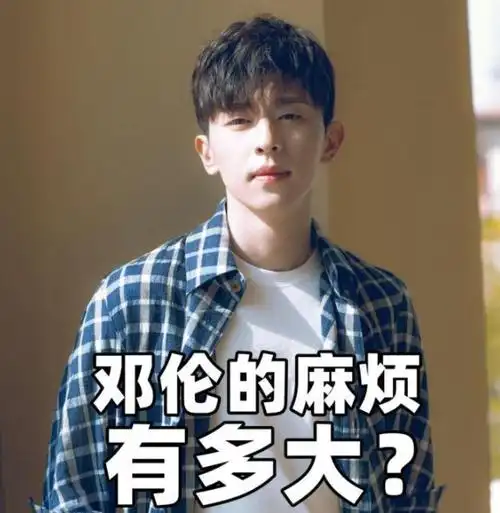 邓伦,龚俊接连翻车,汪涵代言又暴雷,为何倒霉的总是湖南台