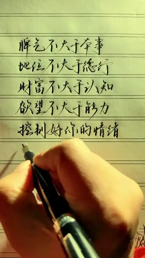 脾气不大于本事,地位不大于德行,财富不大于认知,欲望不大于能力,控制