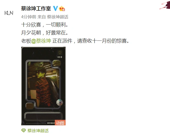 蔡徐坤11月行程图公开 活动演出拍摄通通安排上!