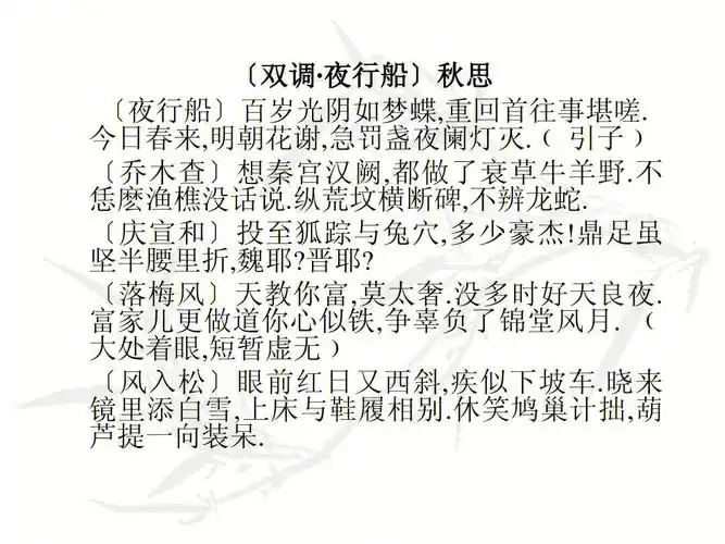 马致远夜行船秋思套数