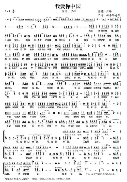 《我爱你中国》歌曲简谱简介歌曲名:《我爱你中国》作词:汪峰作曲