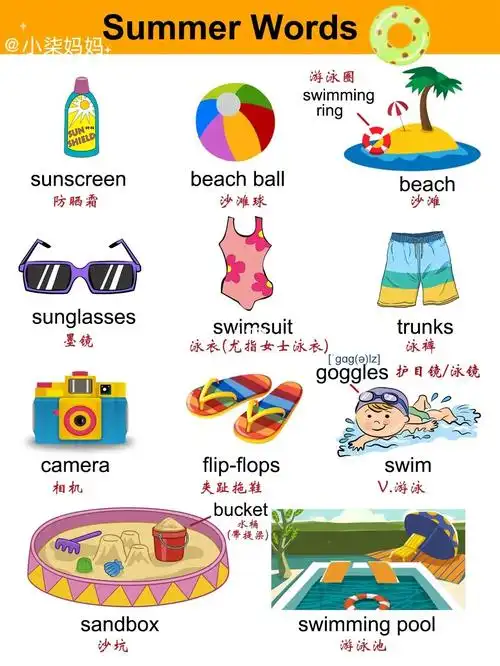 亲子英语夏天游泳玩沙坑旅行相关词语