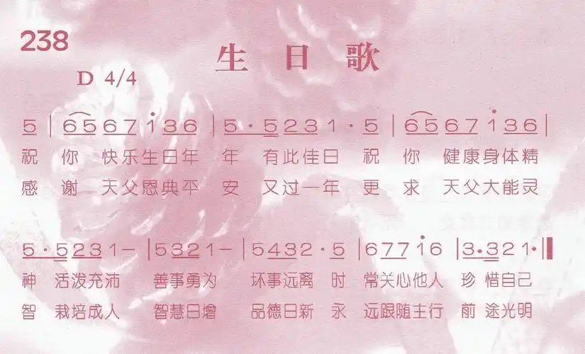 第238首 - 生日歌_简谱_乐谱吧