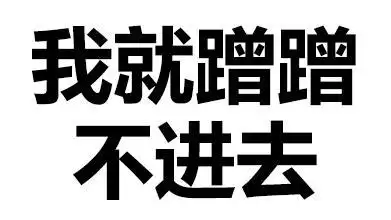污污gif来啊gif舔这里gif女孩gif得瑟gif装逼gif