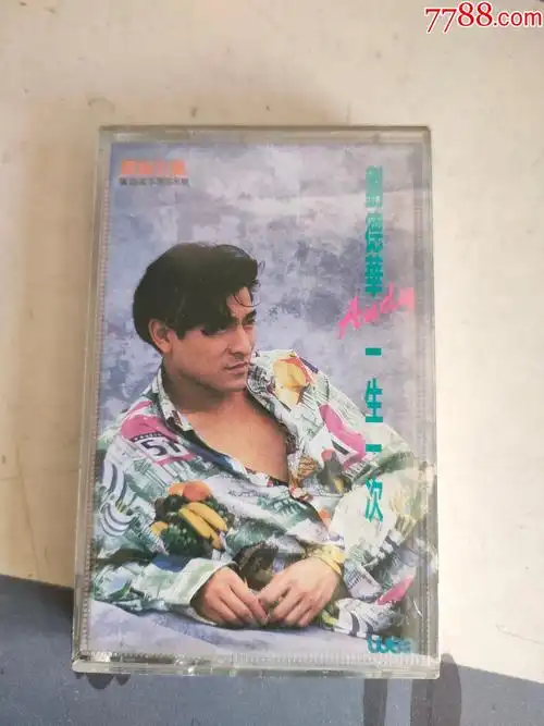 刘德华一生一次磁带