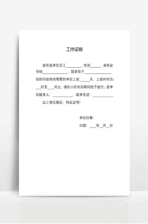 上班工作证明