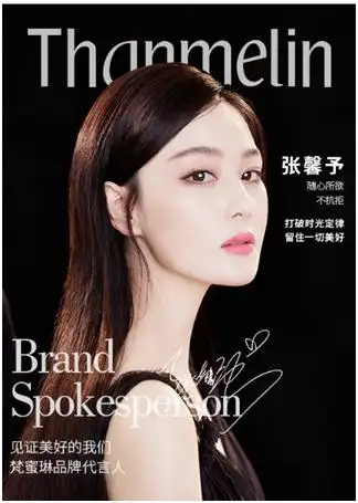 梵蜜琳请张馨予担任品牌代言人