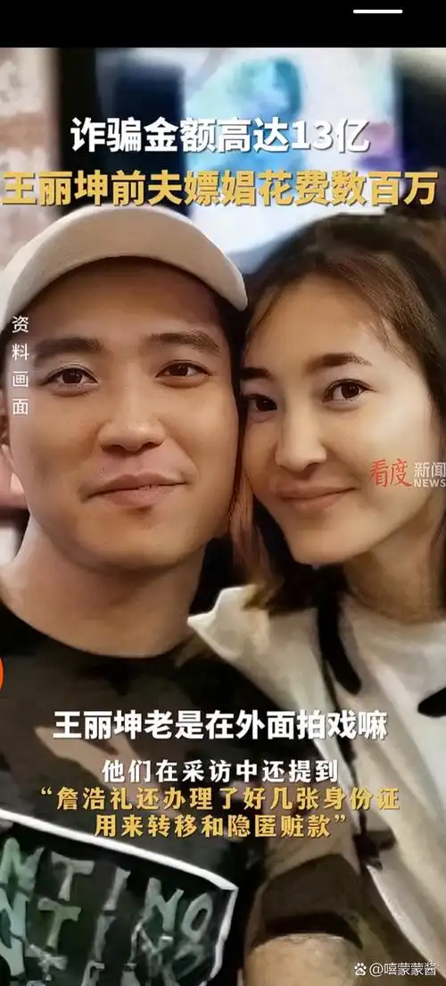 明星里嫖娼的不是戴向宇,而是王丽坤的前老公!