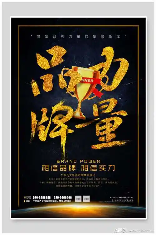 品牌力量企业文化海报设计