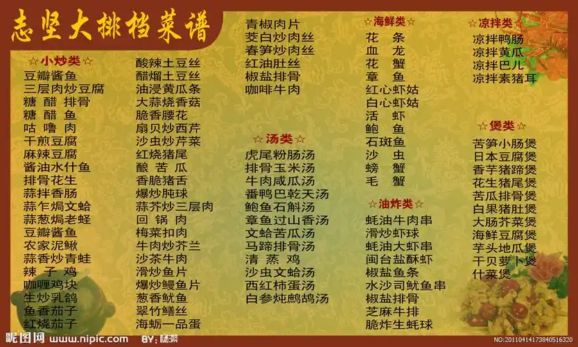 大排档菜谱图片