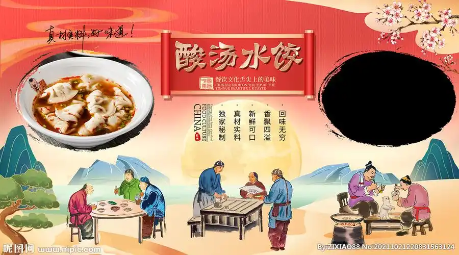 酸汤水饺背景墙设计图__海报设计_广告设计_设计图库_昵图网nipic.com
