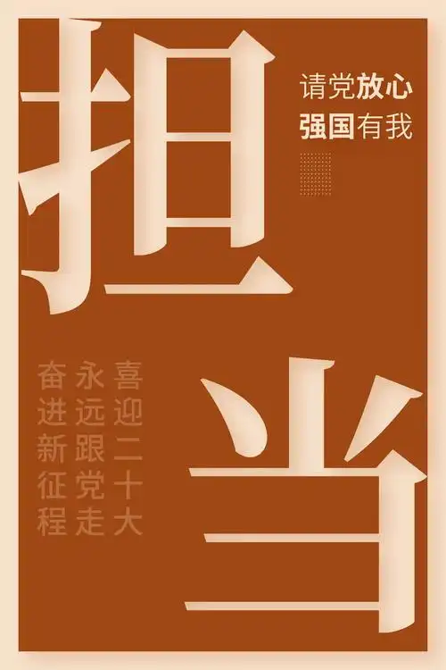 内蒙古青年关键词——担当