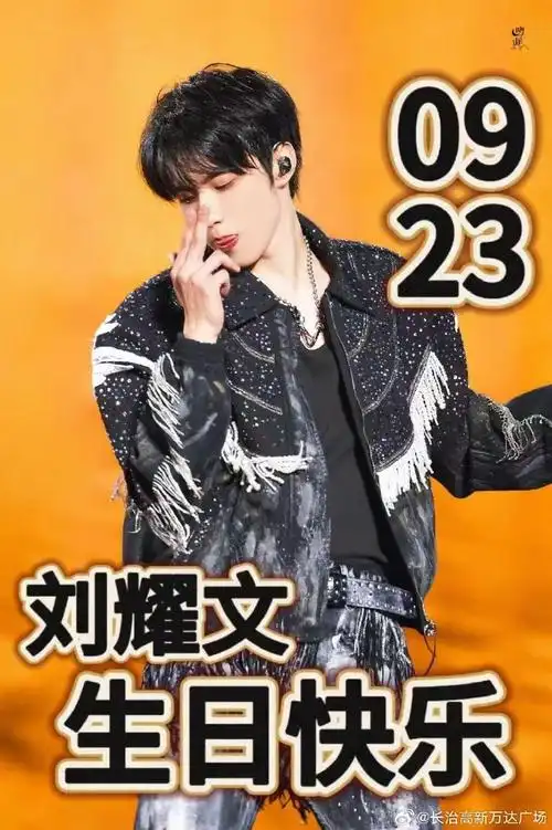 刘耀文#  落日的银河,是奔赴下一个起点的开始,就像你的十九岁会有一