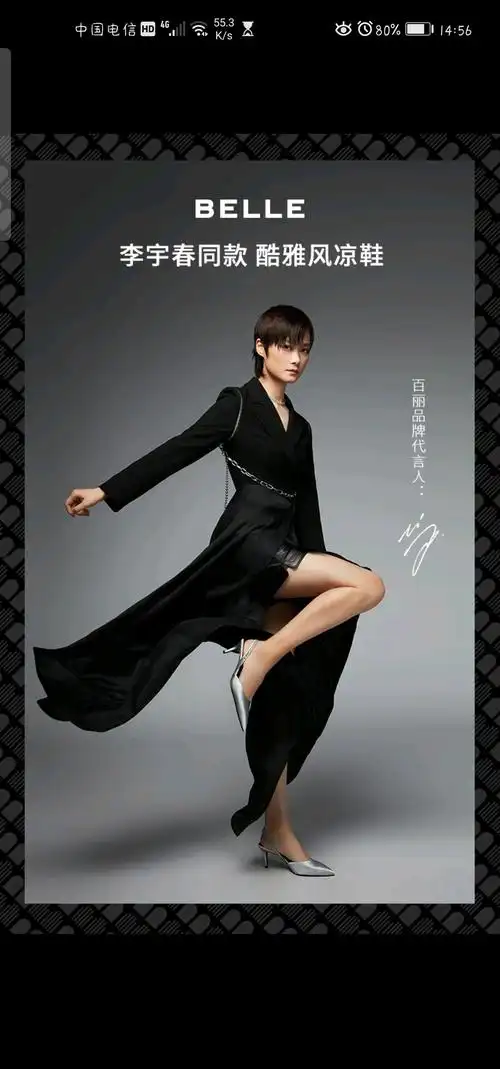 李宇春代言百丽了好神奇哦